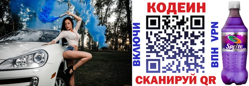 Codein Purple Drank  Купить где  Киров 